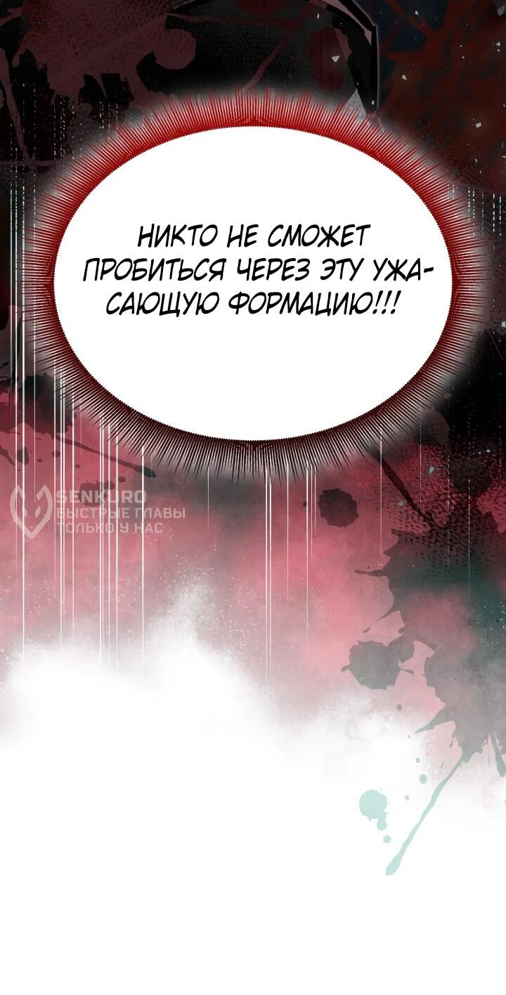 Манга Как выжить государственному служащему в мире боевых искусств - Глава 17 Страница 67
