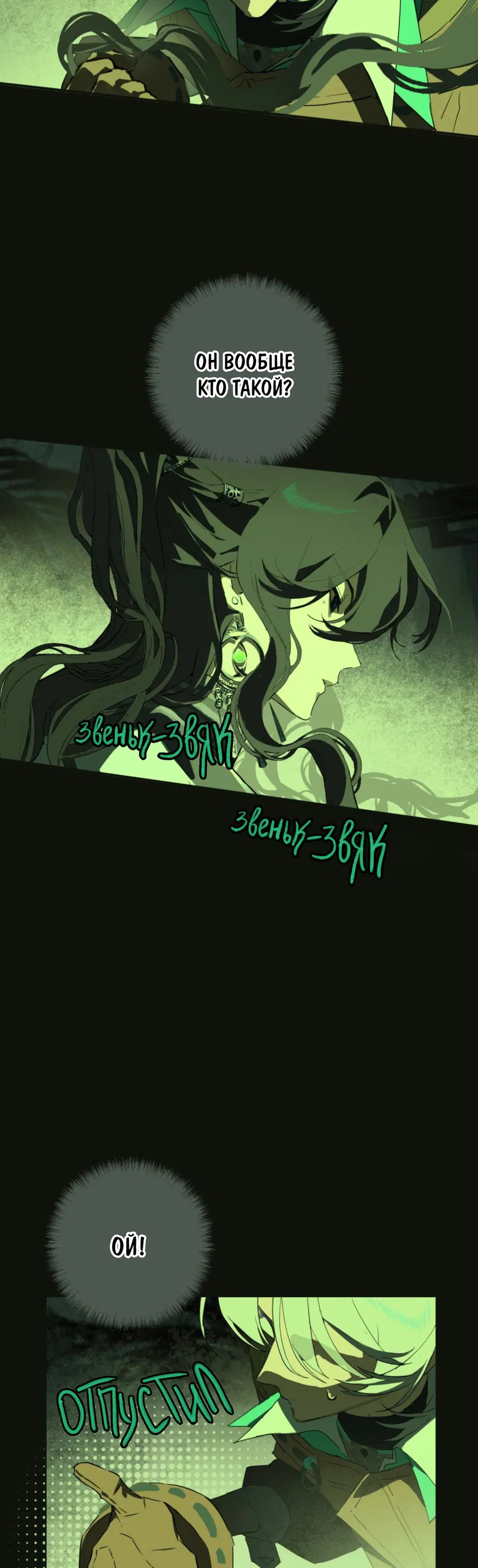 Манга Несправедливый - Глава 9 Страница 17