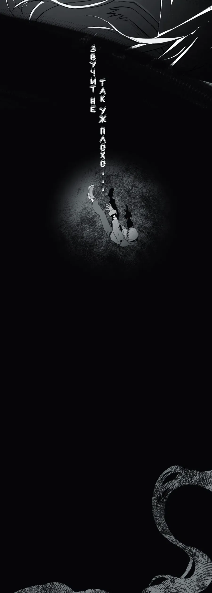 Манга Несправедливый - Глава 9 Страница 6