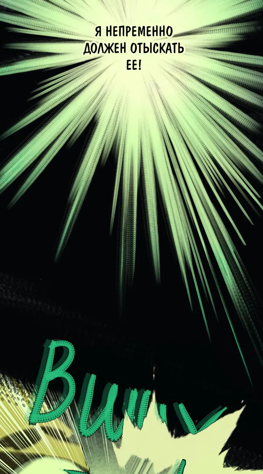 Манга Несправедливый - Глава 9 Страница 11