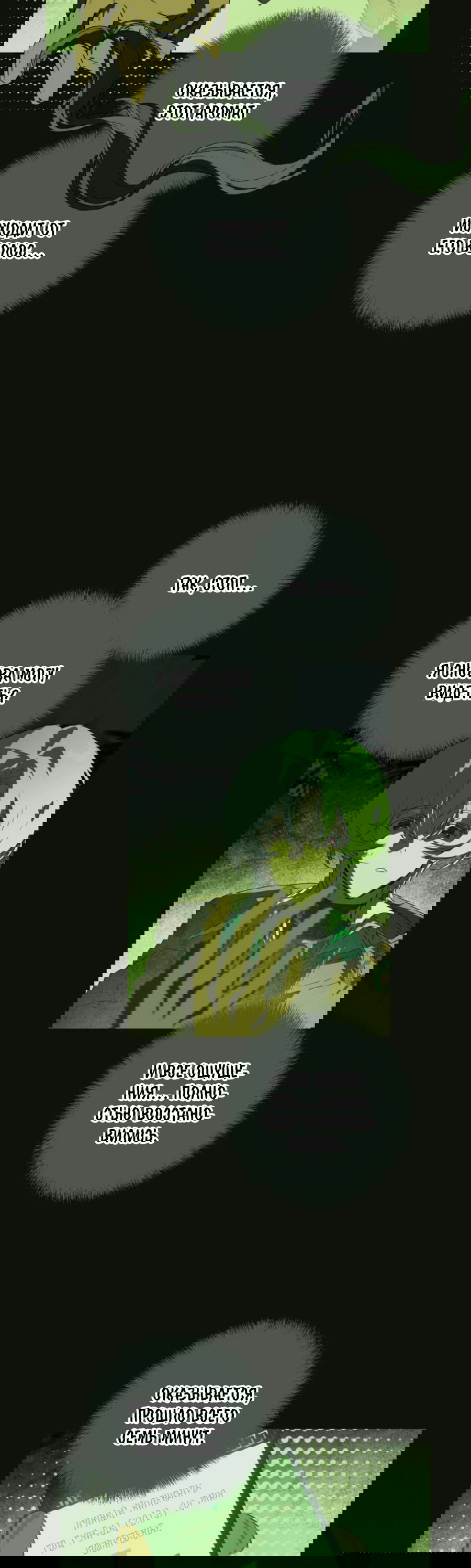 Манга Несправедливый - Глава 9 Страница 18