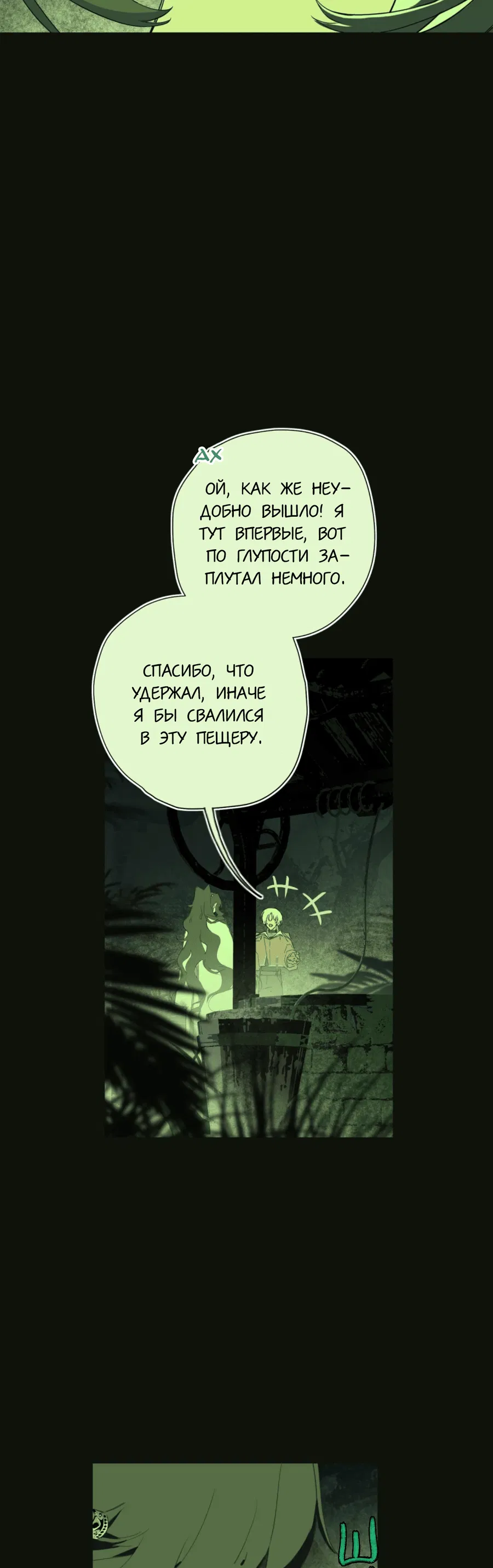 Манга Несправедливый - Глава 9 Страница 28