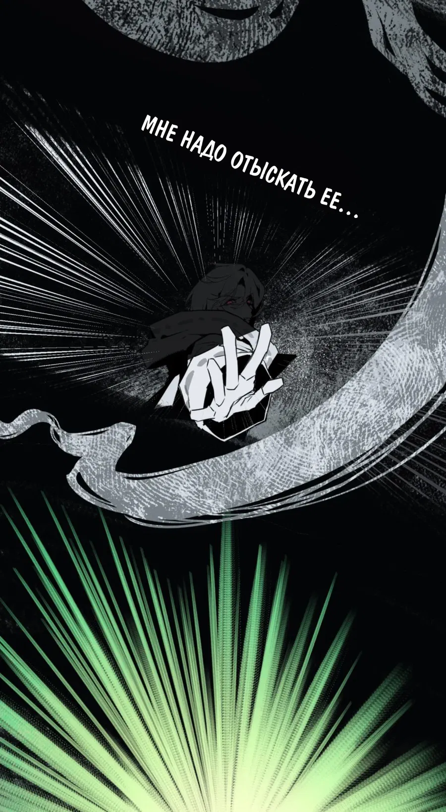 Манга Несправедливый - Глава 9 Страница 10