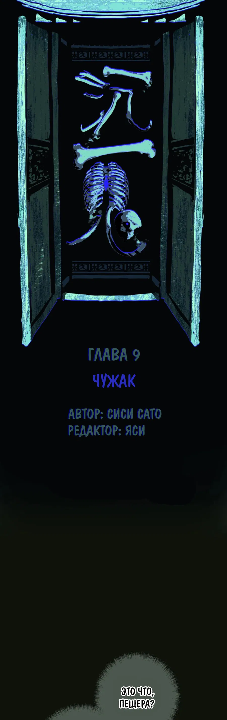 Манга Несправедливый - Глава 9 Страница 25