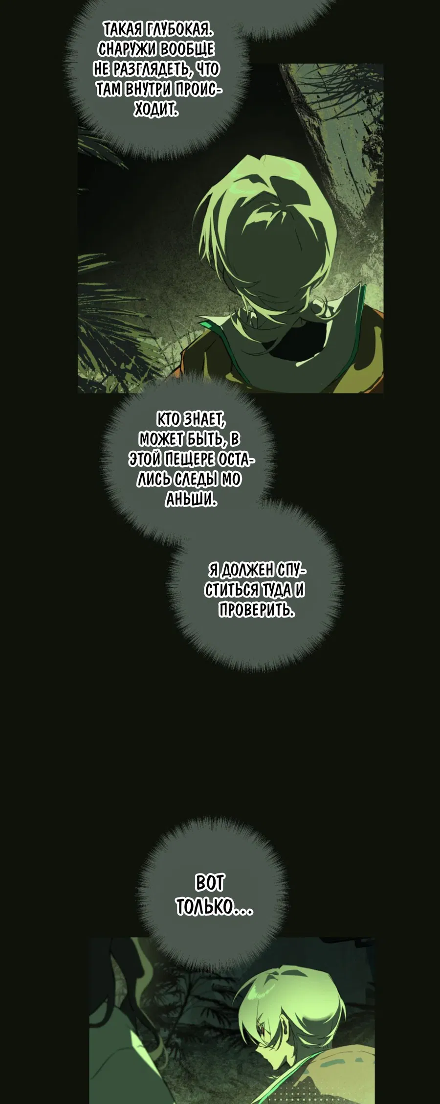 Манга Несправедливый - Глава 9 Страница 26