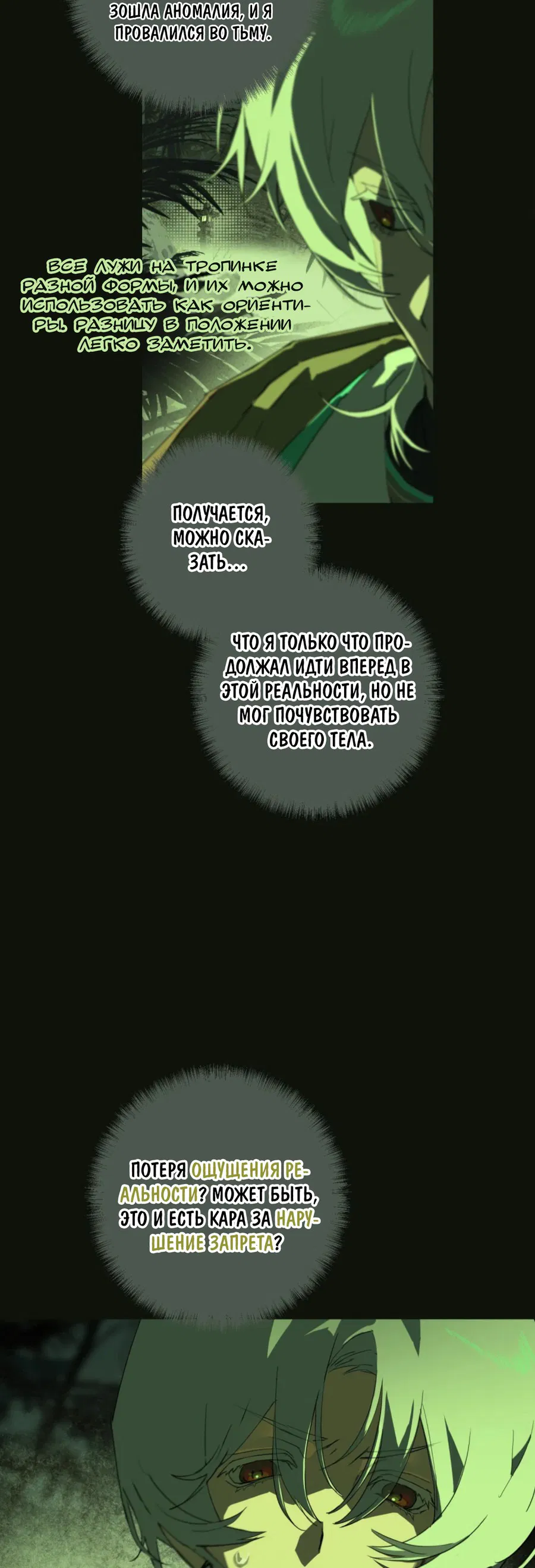 Манга Несправедливый - Глава 9 Страница 20