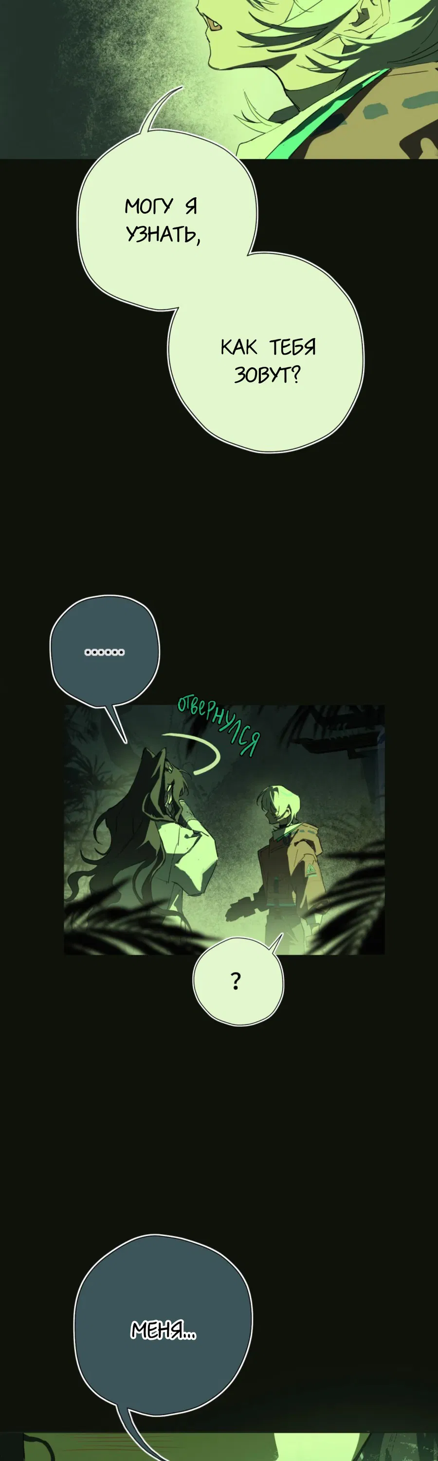 Манга Несправедливый - Глава 9 Страница 30