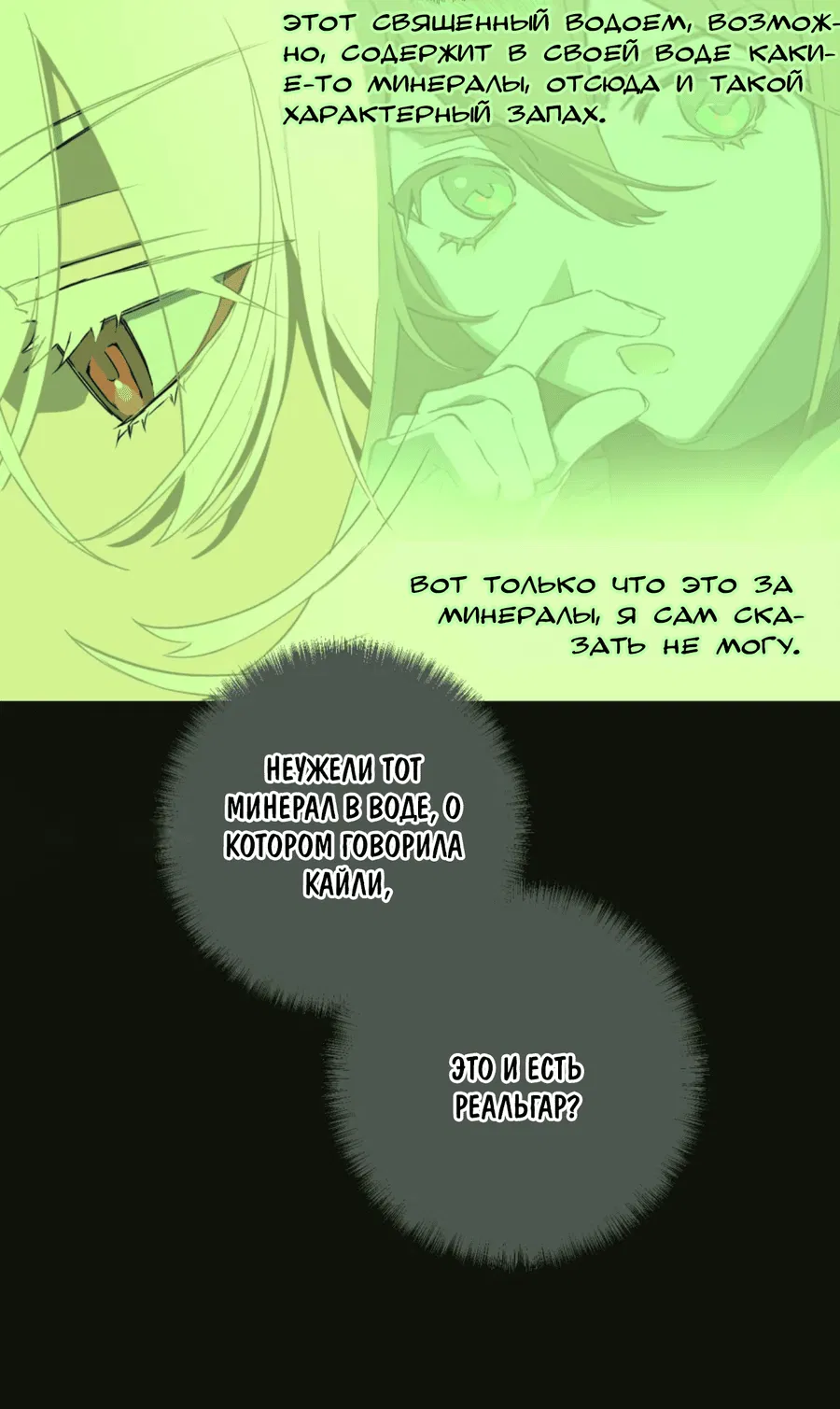 Манга Несправедливый - Глава 9 Страница 34