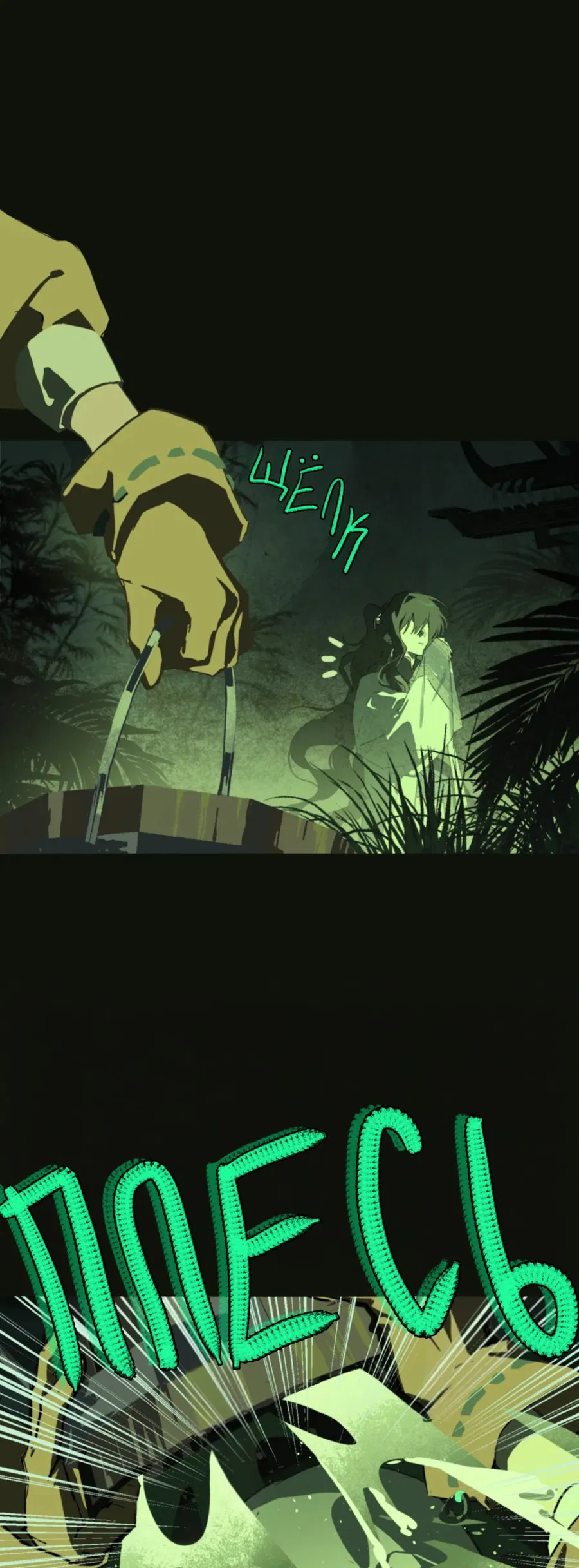 Манга Несправедливый - Глава 9 Страница 35