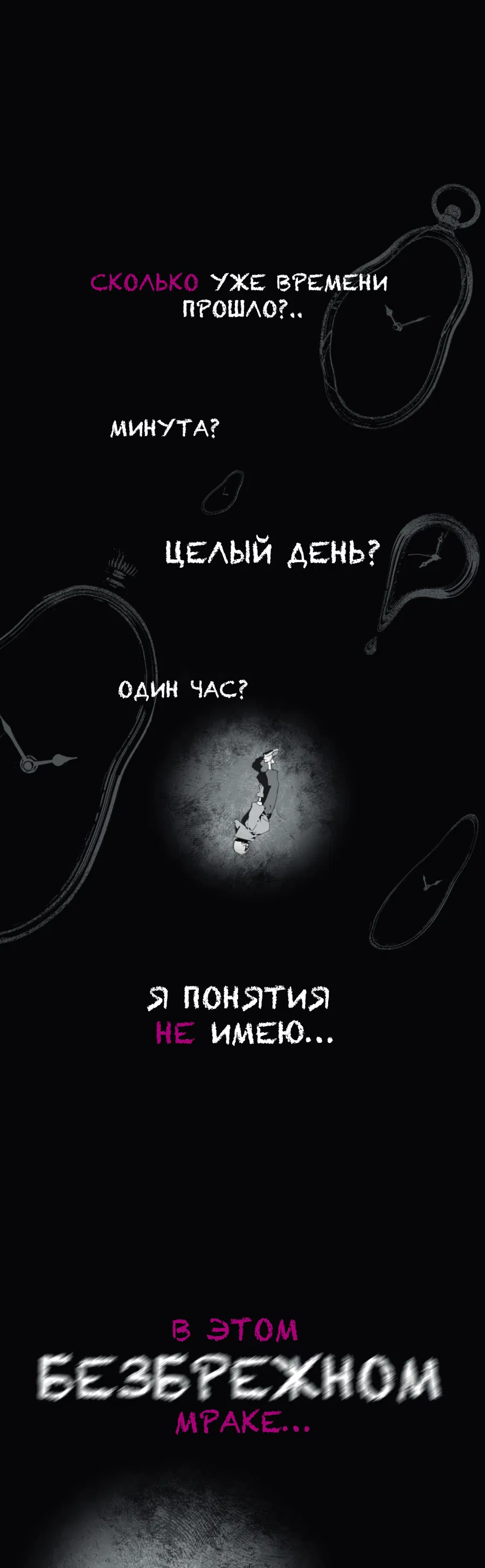 Манга Несправедливый - Глава 9 Страница 2