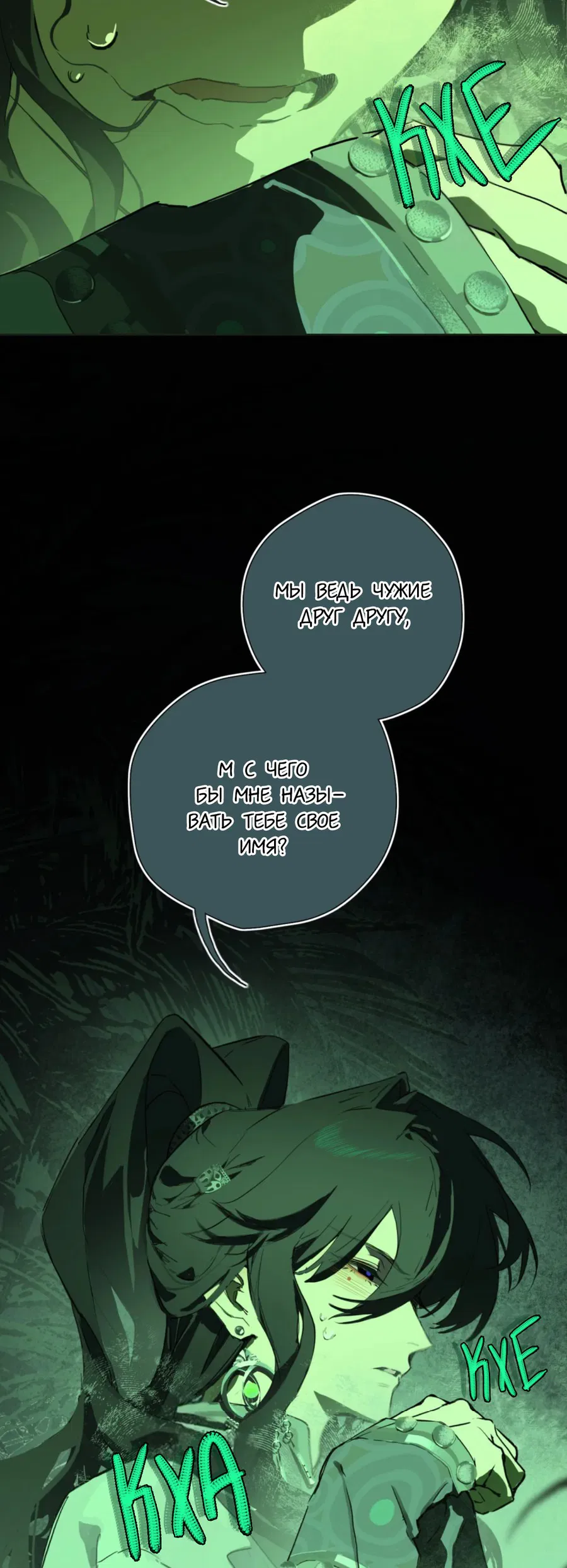 Манга Несправедливый - Глава 9 Страница 31