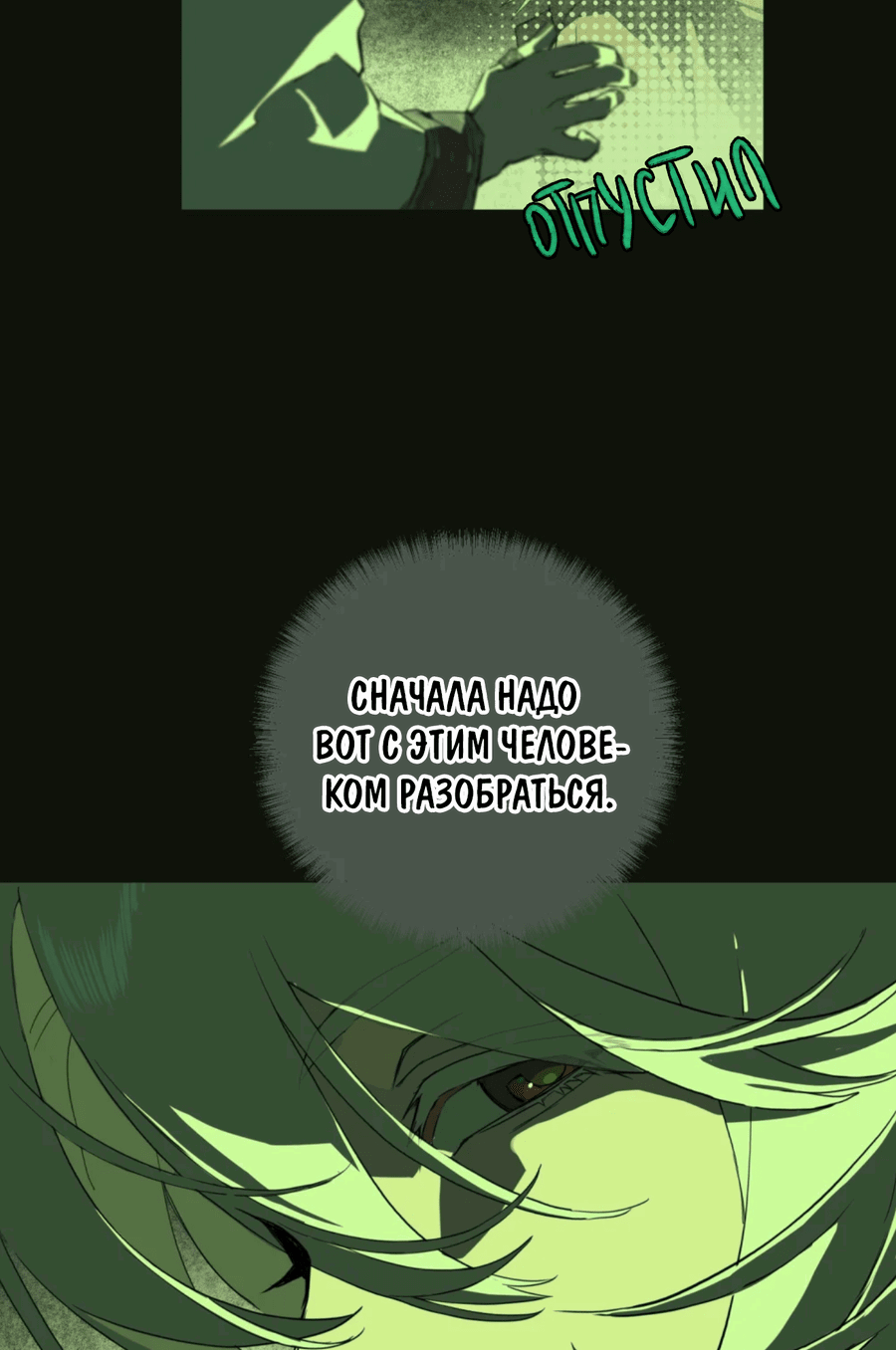 Манга Несправедливый - Глава 9 Страница 27