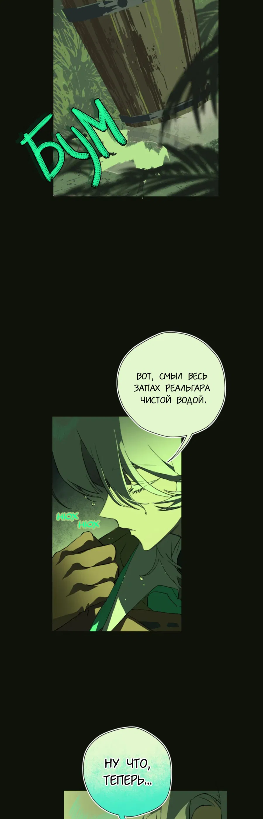 Манга Несправедливый - Глава 9 Страница 37