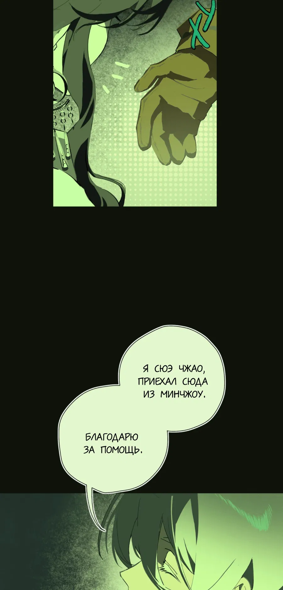 Манга Несправедливый - Глава 9 Страница 29