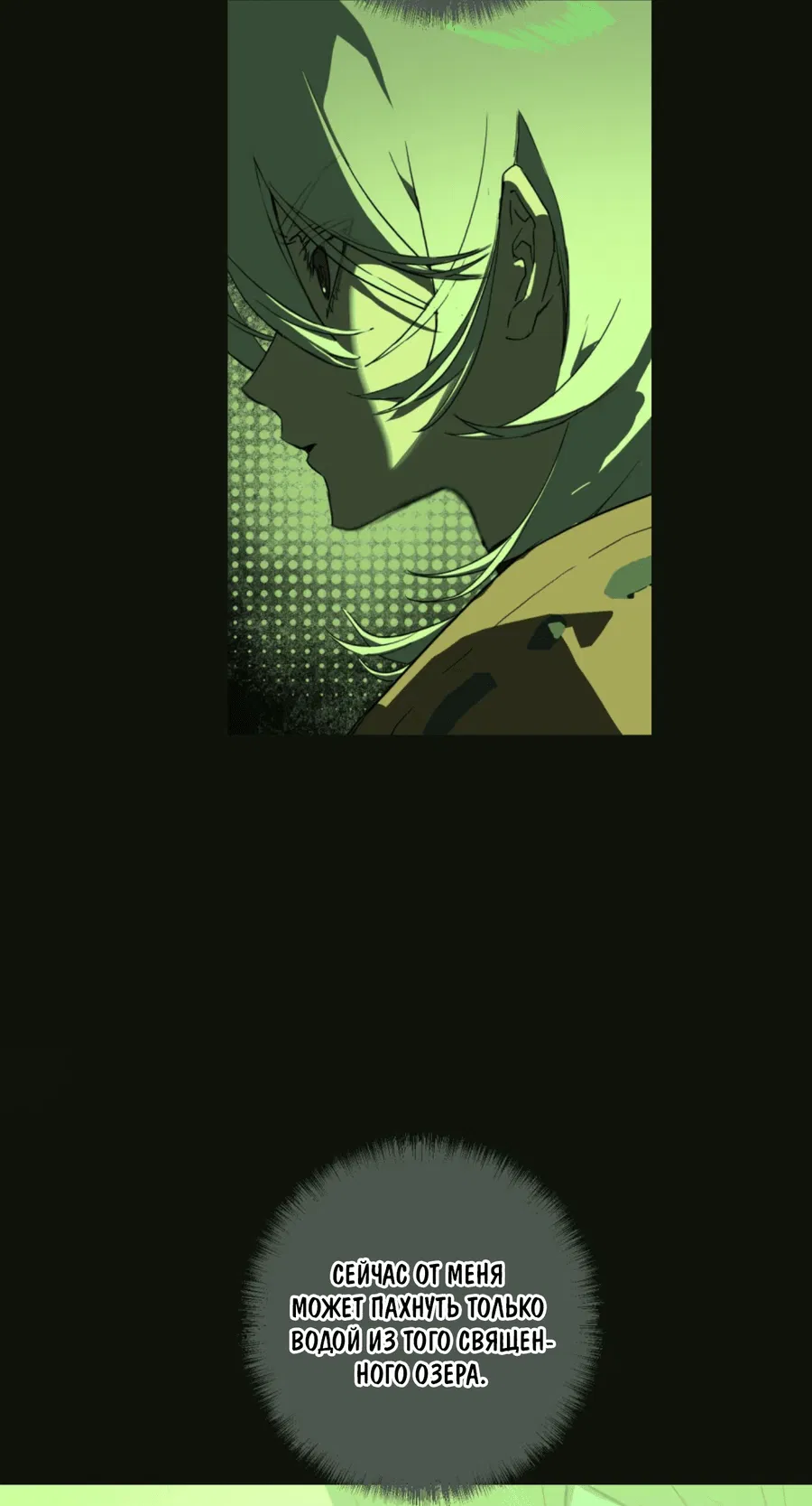 Манга Несправедливый - Глава 9 Страница 33