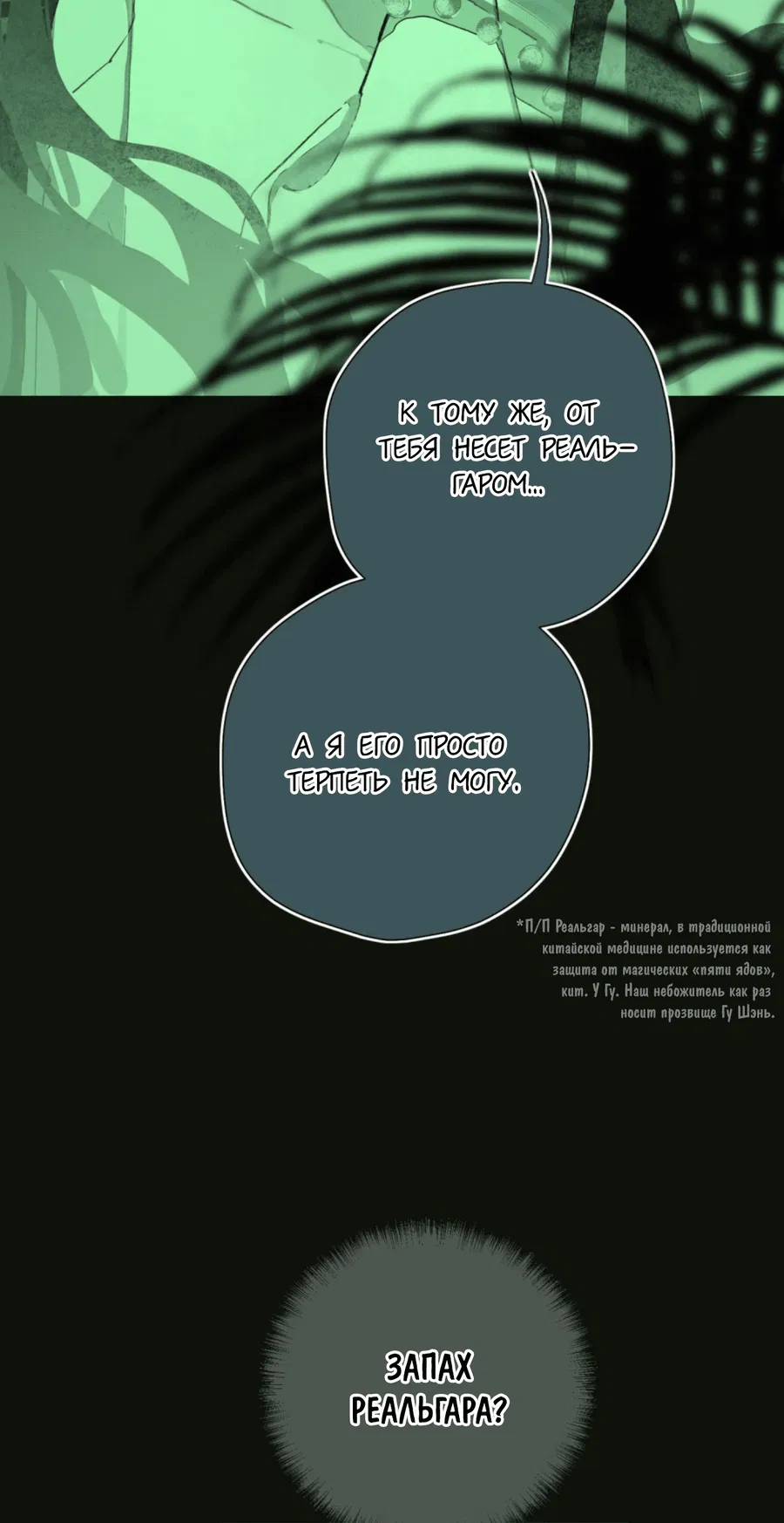 Манга Несправедливый - Глава 9 Страница 32