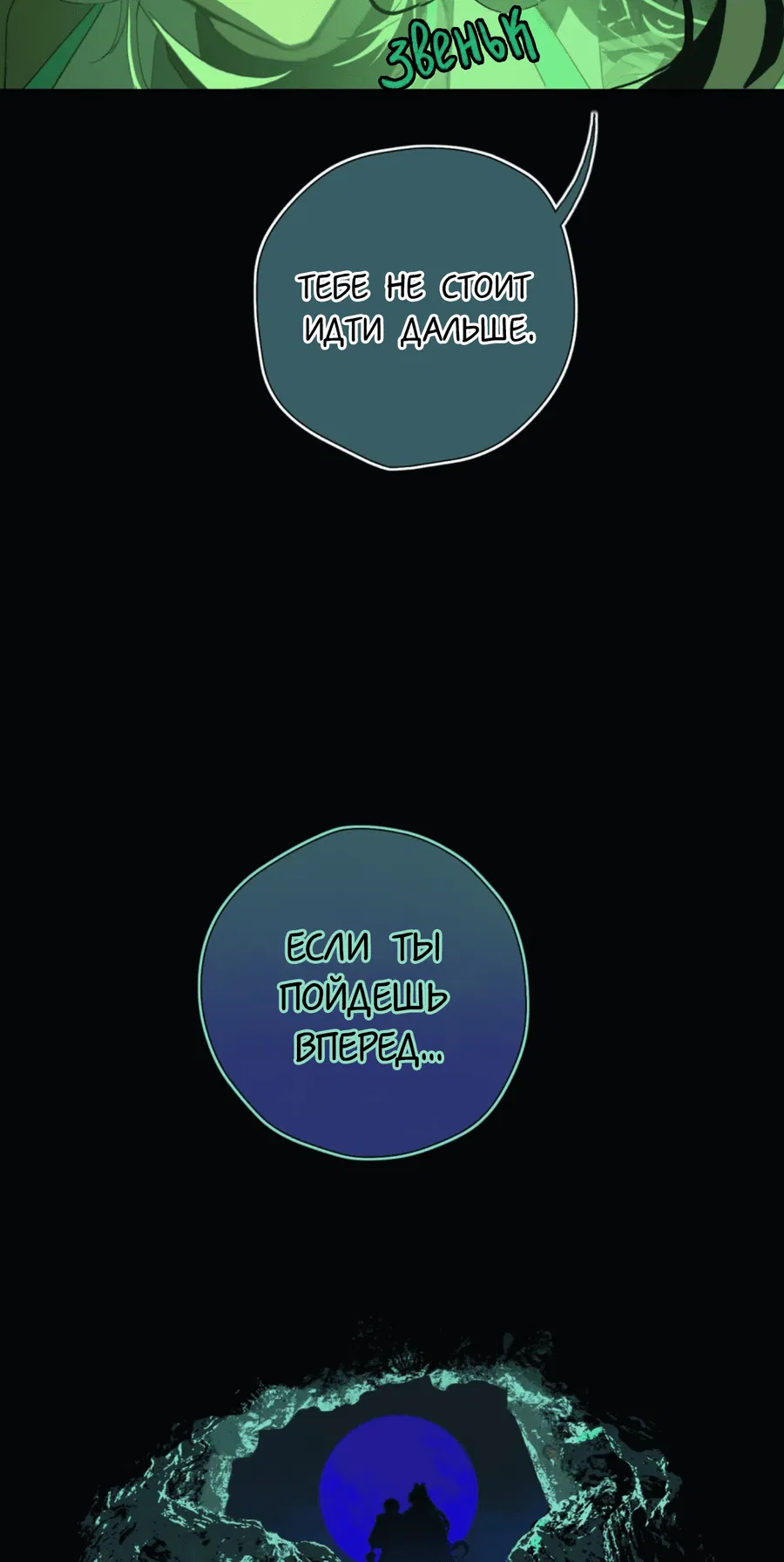 Манга Несправедливый - Глава 9 Страница 23