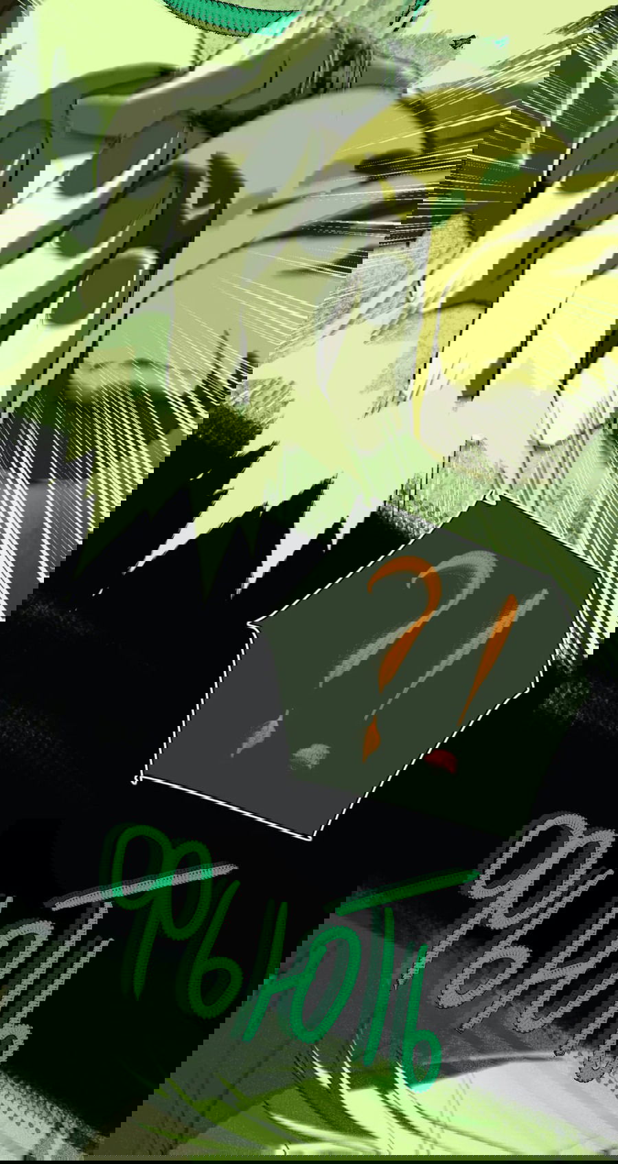 Манга Несправедливый - Глава 9 Страница 12