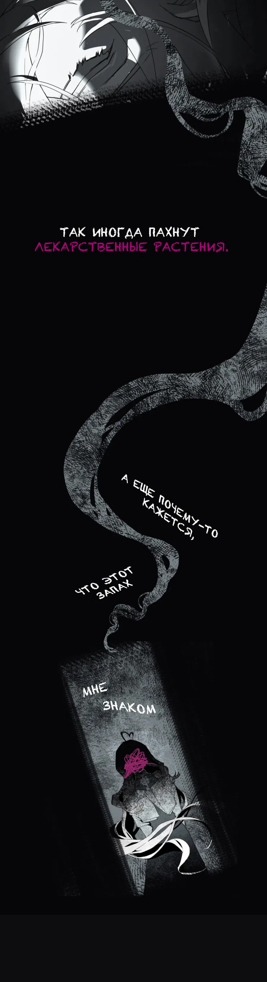 Манга Несправедливый - Глава 9 Страница 8