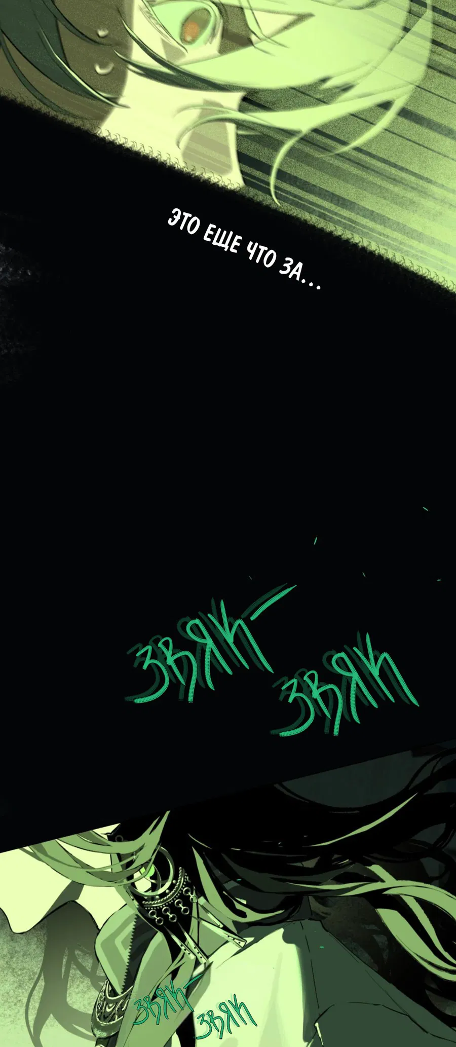 Манга Несправедливый - Глава 9 Страница 13