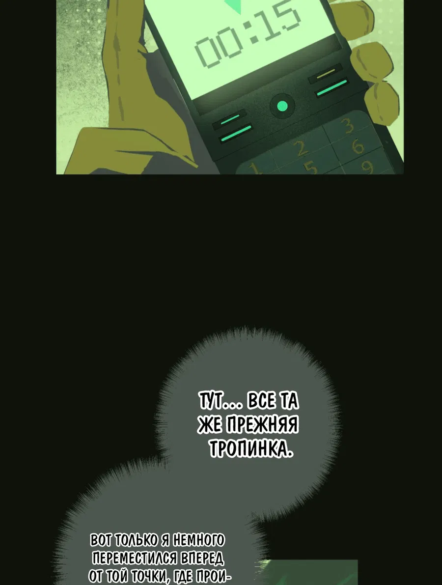 Манга Несправедливый - Глава 9 Страница 19