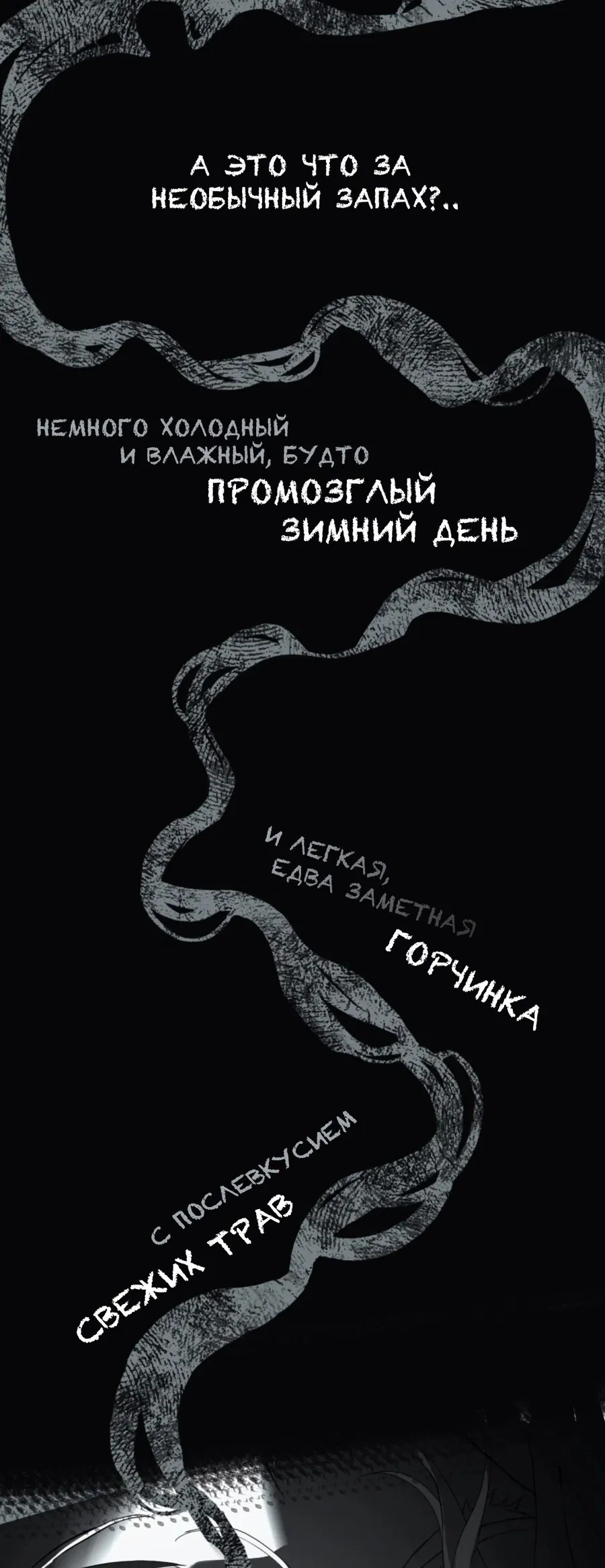 Манга Несправедливый - Глава 9 Страница 7