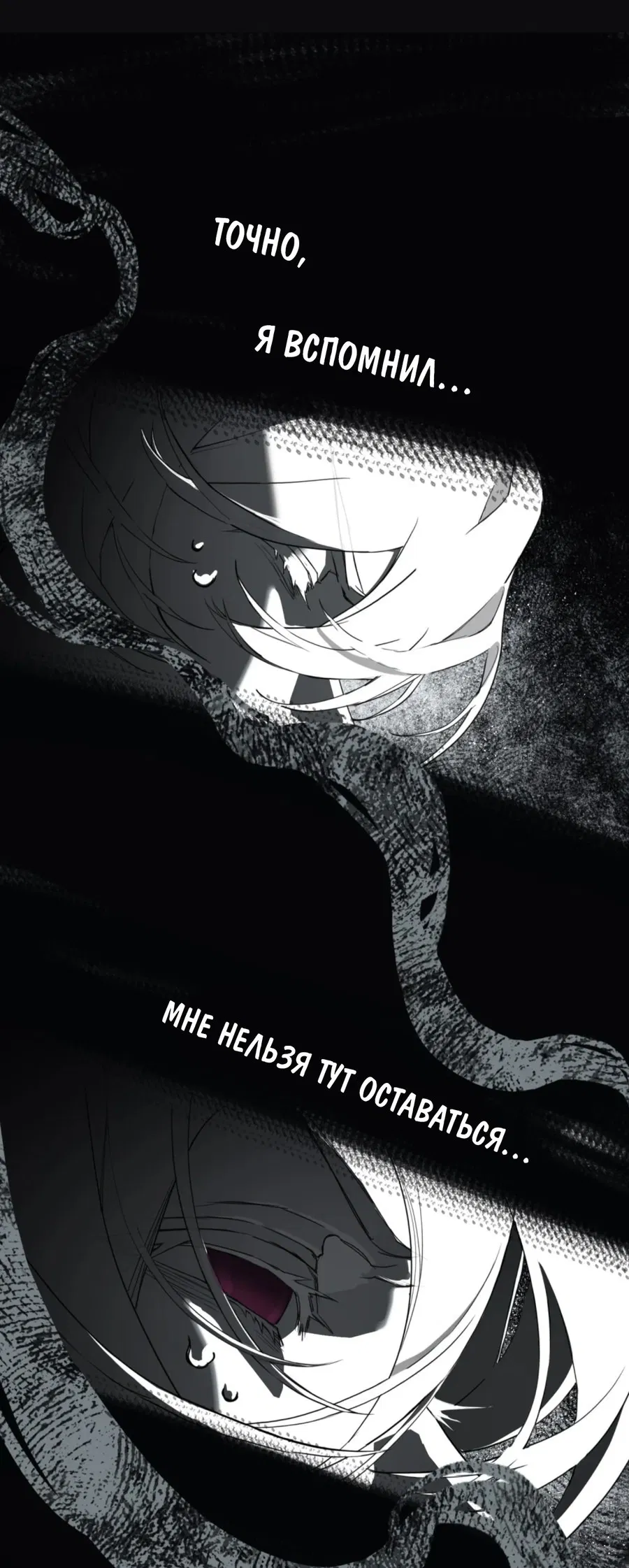 Манга Несправедливый - Глава 9 Страница 9