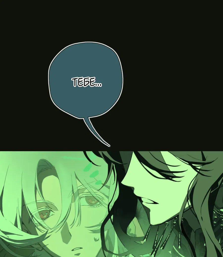 Манга Несправедливый - Глава 9 Страница 22