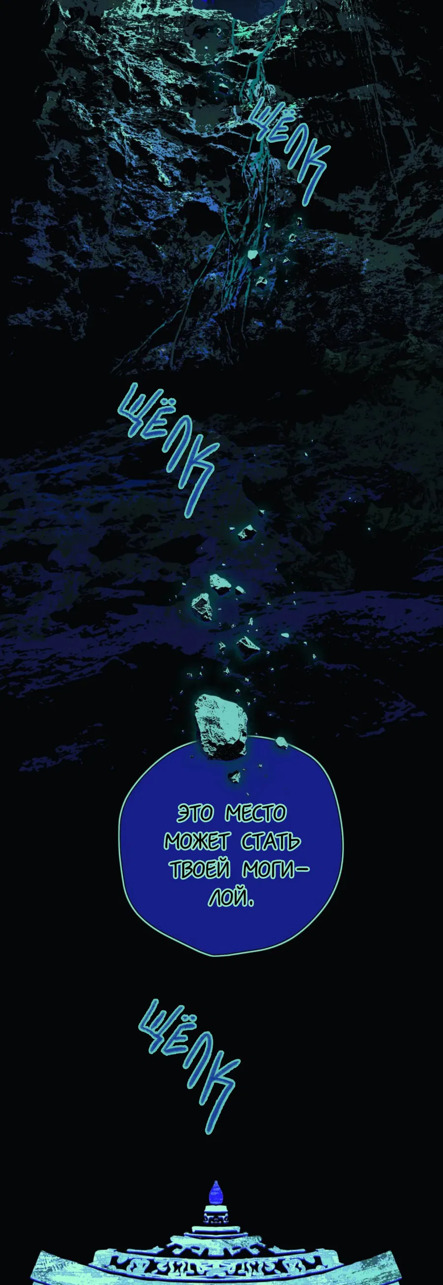 Манга Несправедливый - Глава 9 Страница 24