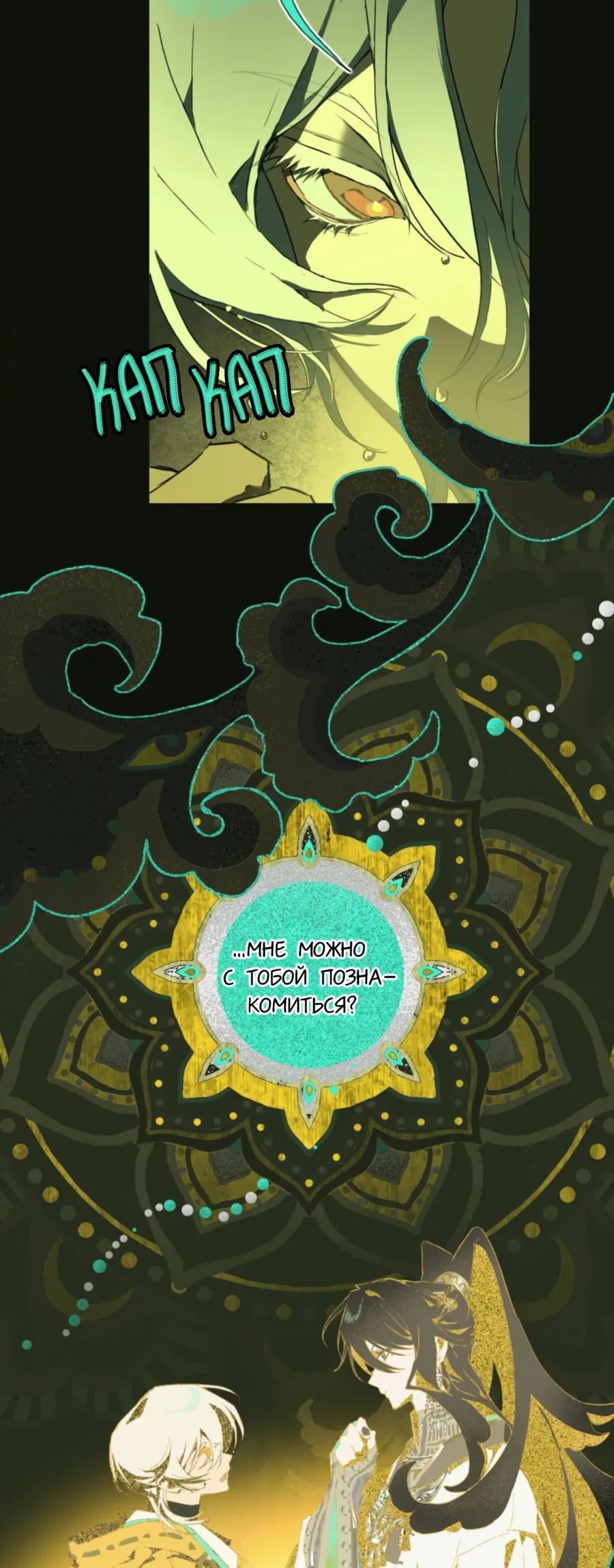 Манга Несправедливый - Глава 9 Страница 38