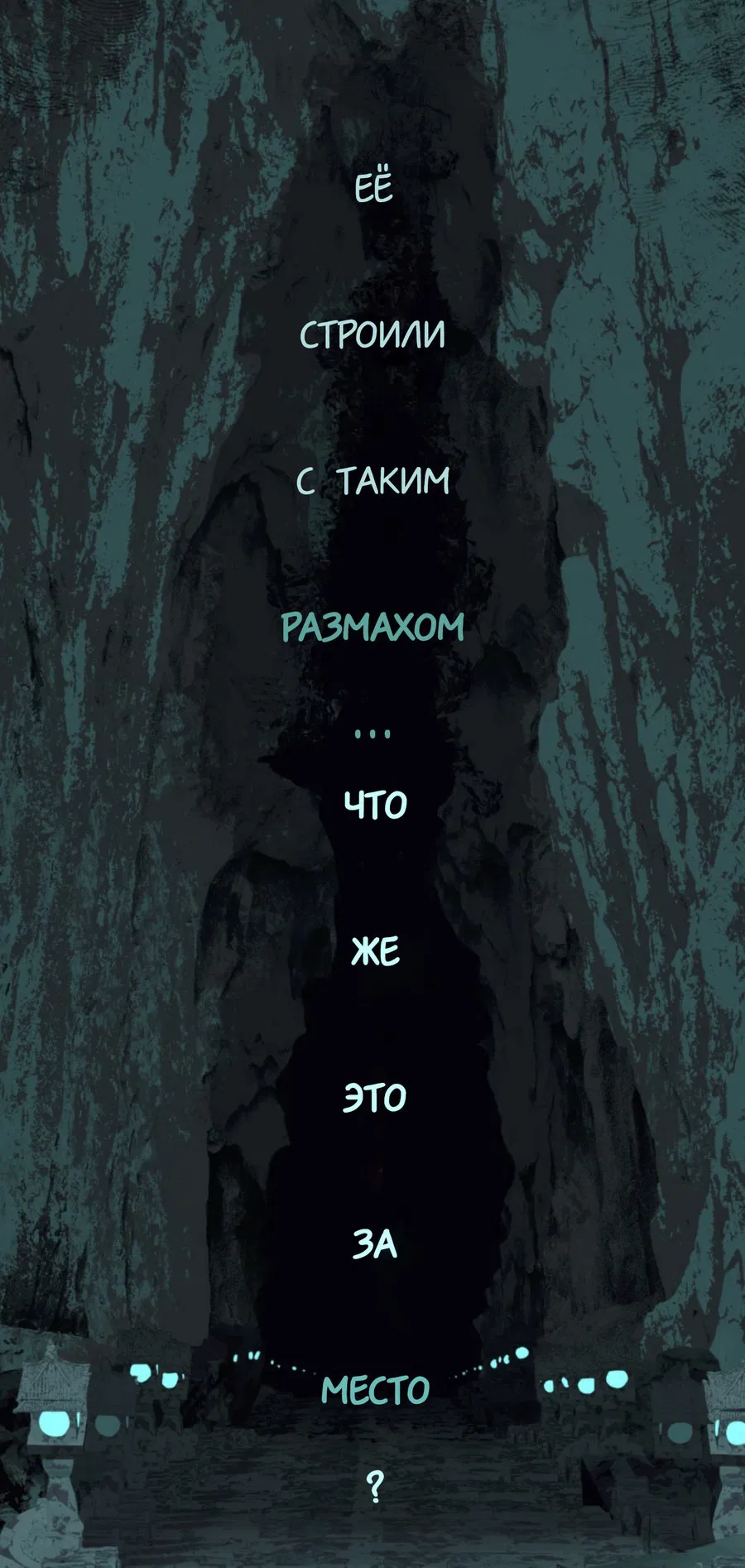 Манга Несправедливый - Глава 10 Страница 25