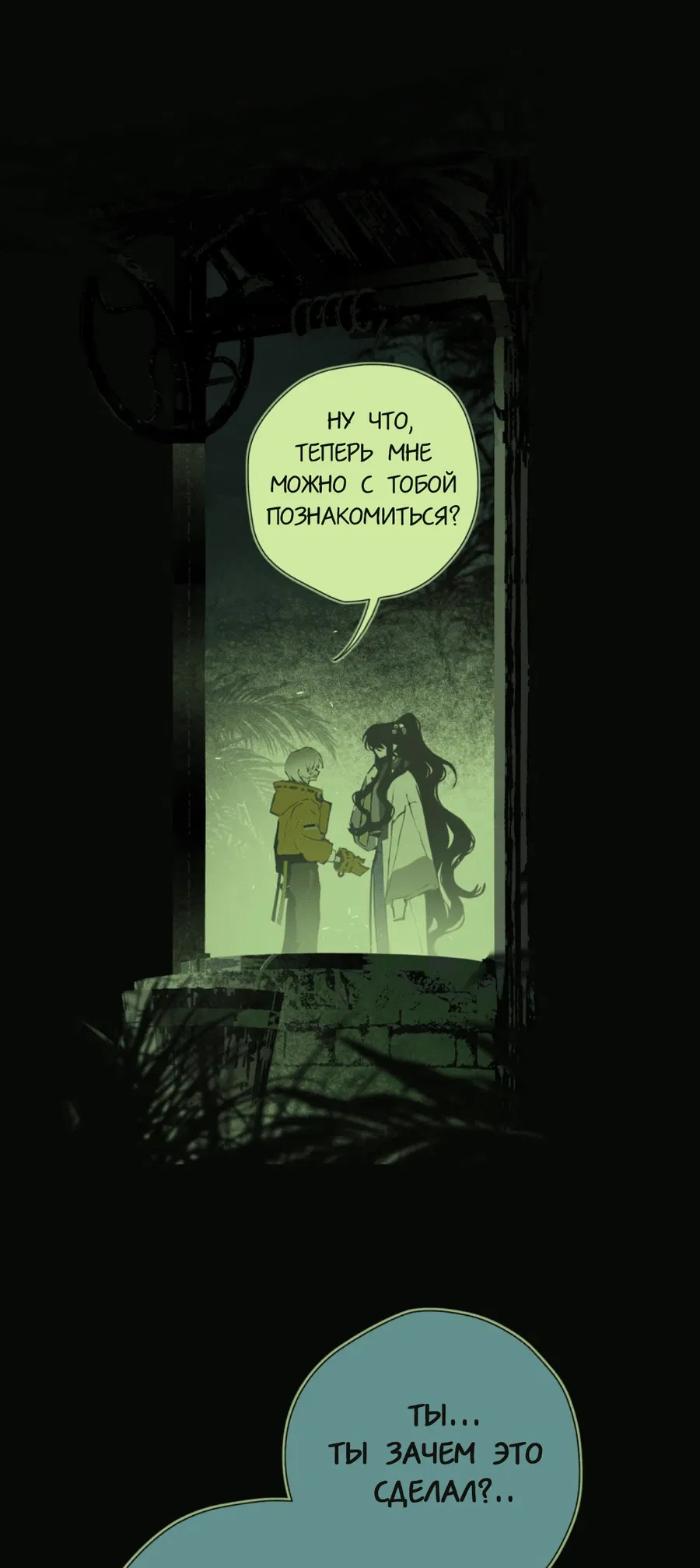 Манга Несправедливый - Глава 10 Страница 2