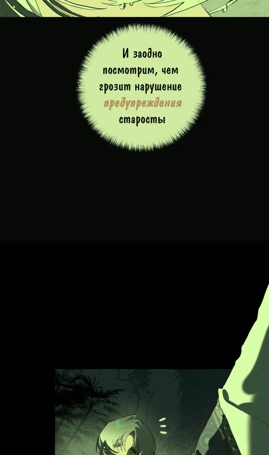 Манга Несправедливый - Глава 10 Страница 5