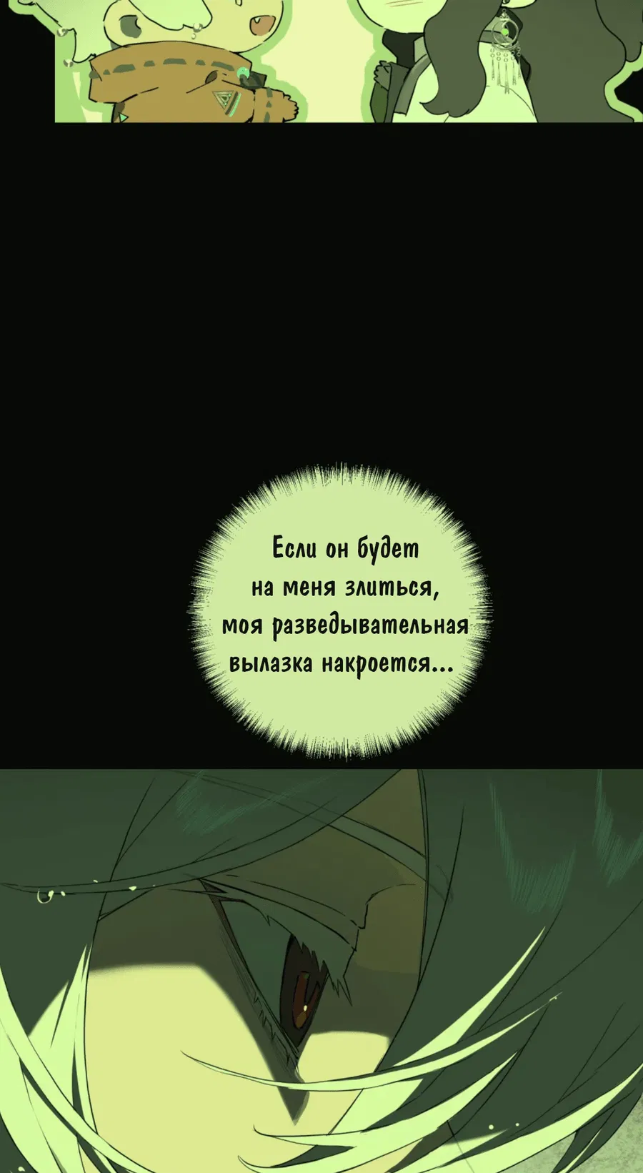 Манга Несправедливый - Глава 10 Страница 4