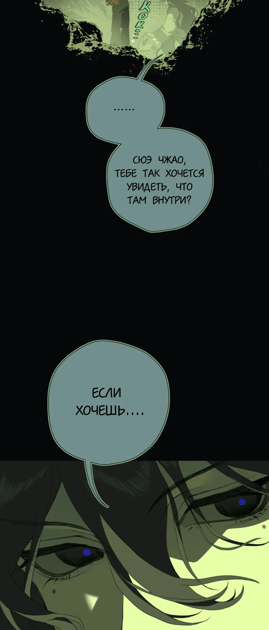 Манга Несправедливый - Глава 10 Страница 18