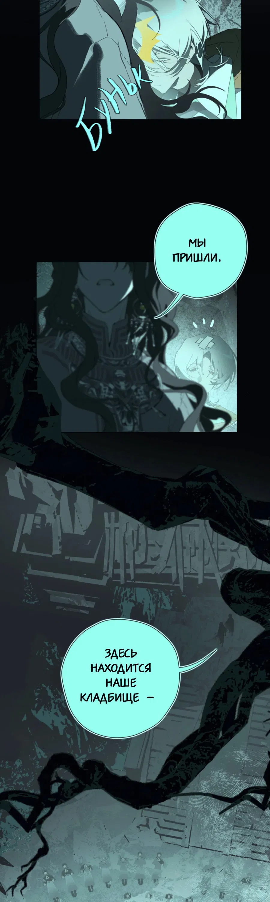 Манга Несправедливый - Глава 10 Страница 37