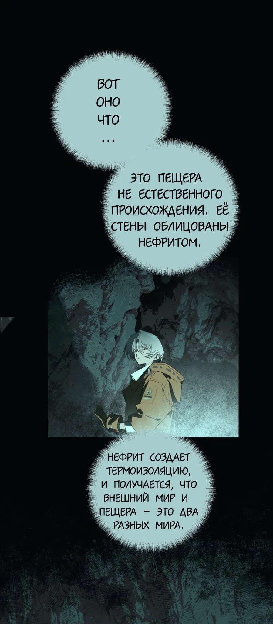 Манга Несправедливый - Глава 10 Страница 24