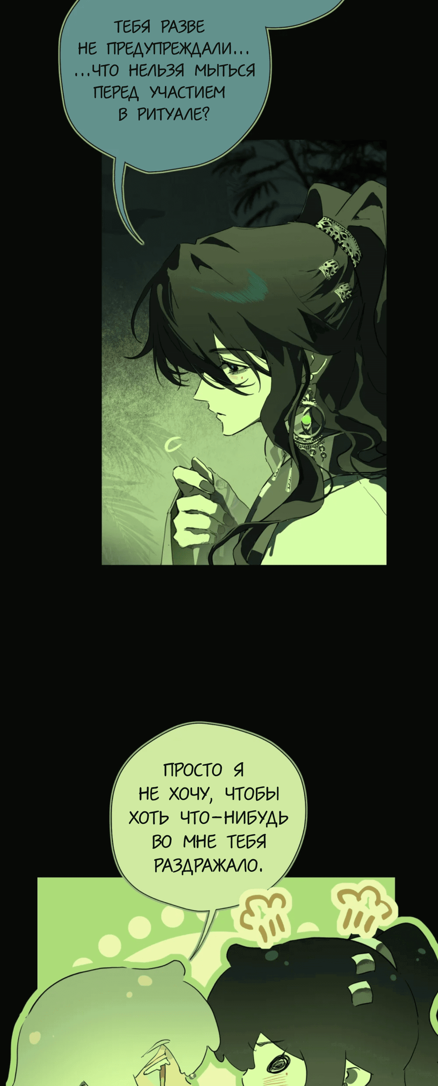 Манга Несправедливый - Глава 10 Страница 3