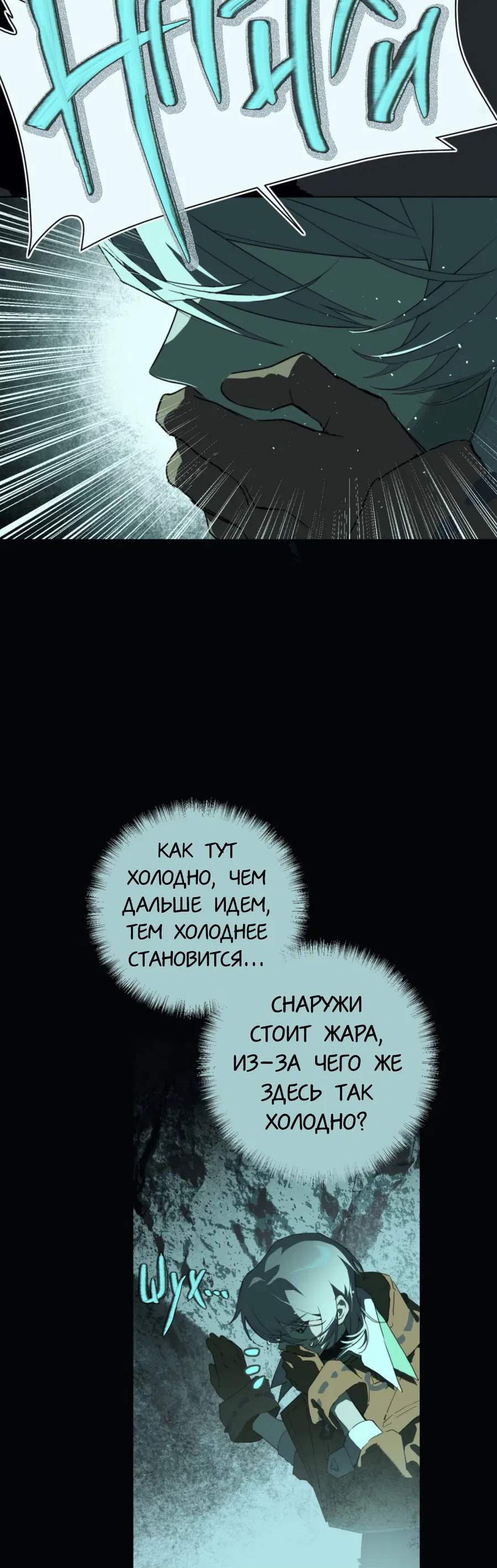 Манга Несправедливый - Глава 10 Страница 22