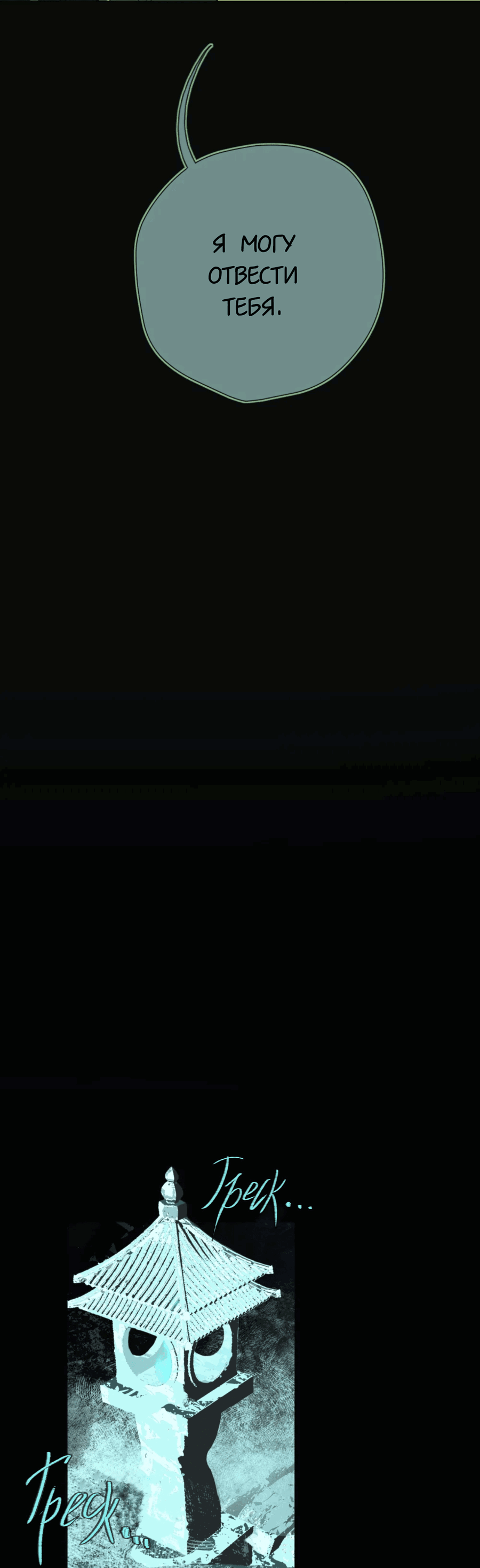 Манга Несправедливый - Глава 10 Страница 19