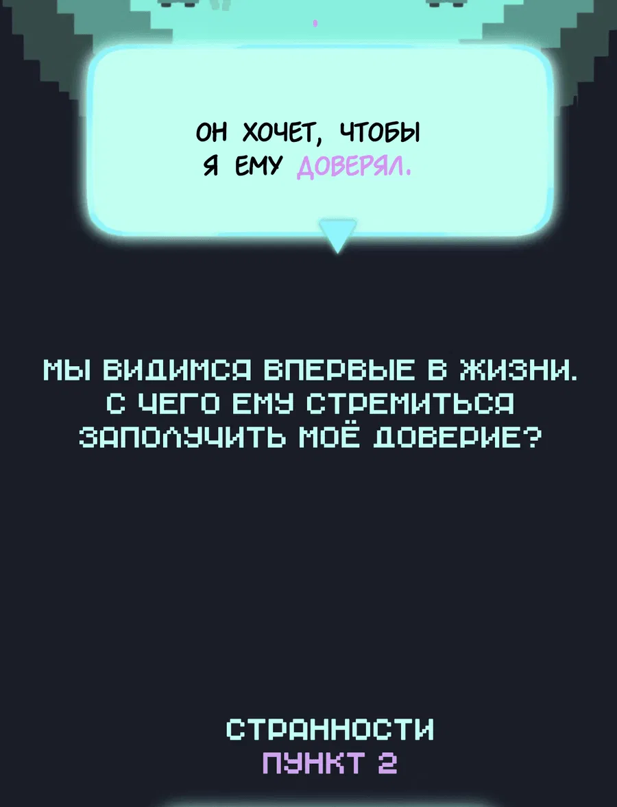 Манга Несправедливый - Глава 10 Страница 30