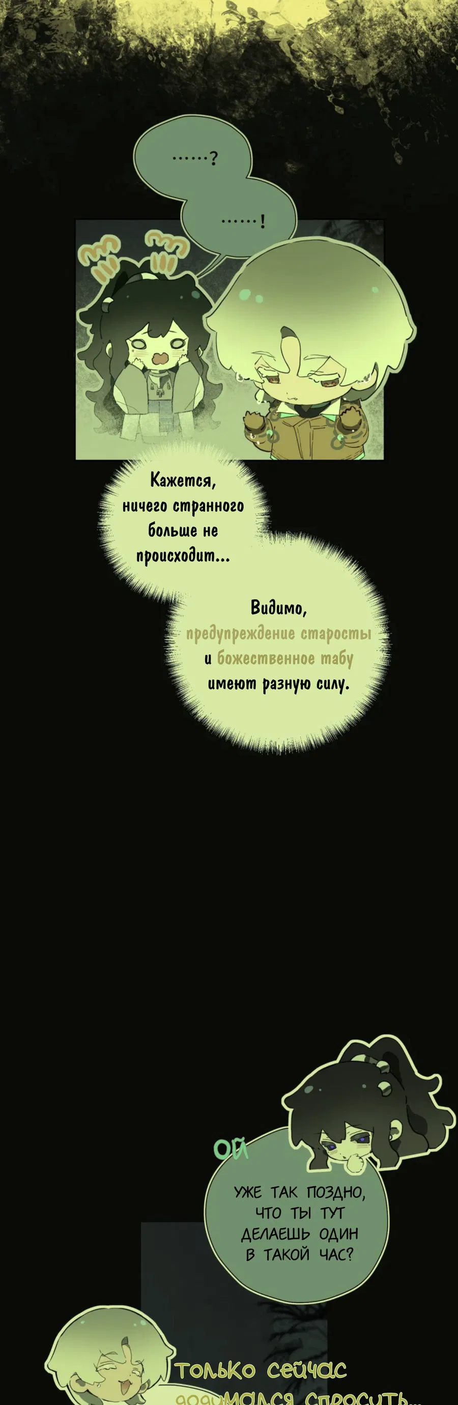 Манга Несправедливый - Глава 10 Страница 12