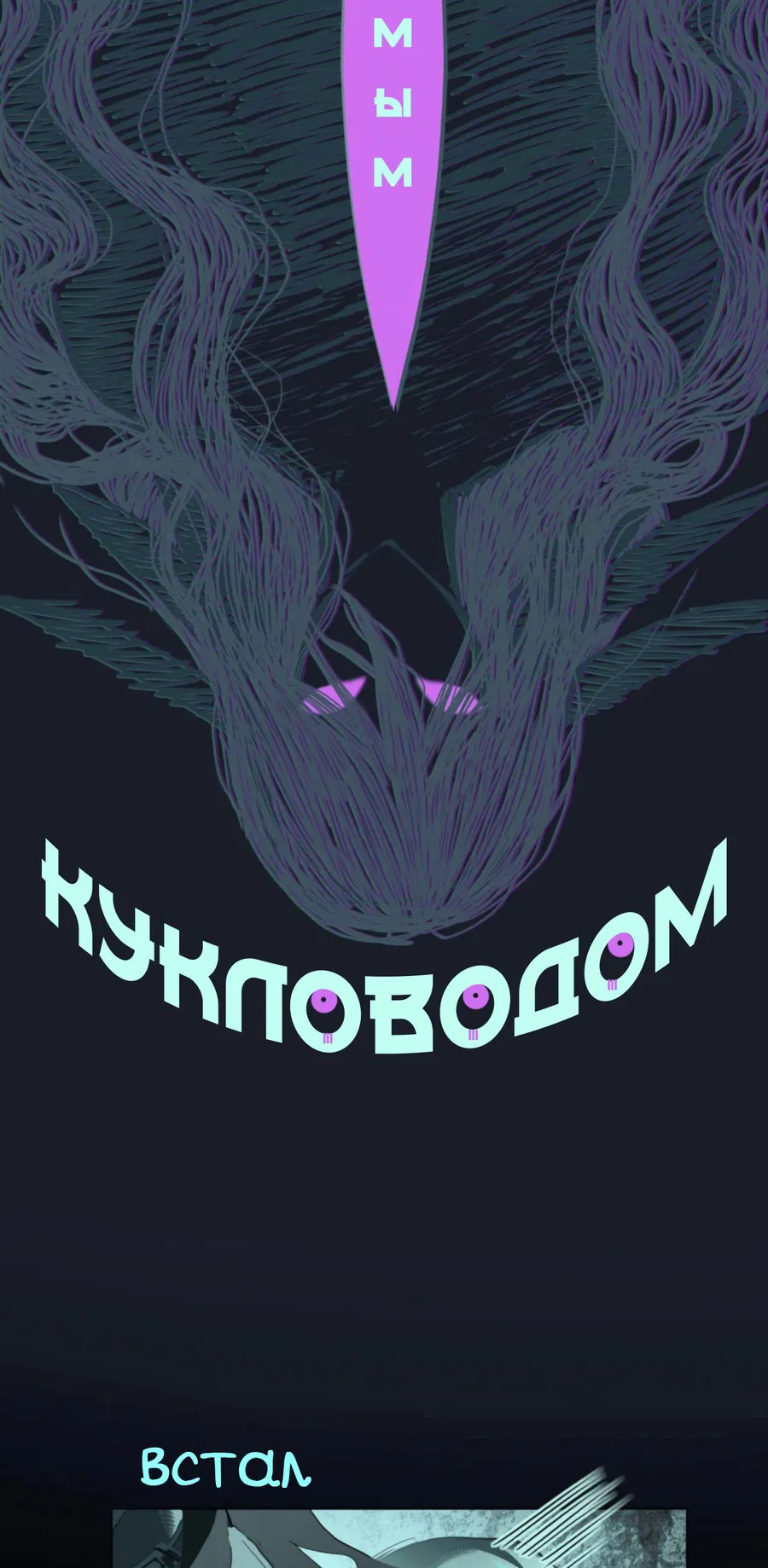 Манга Несправедливый - Глава 10 Страница 36