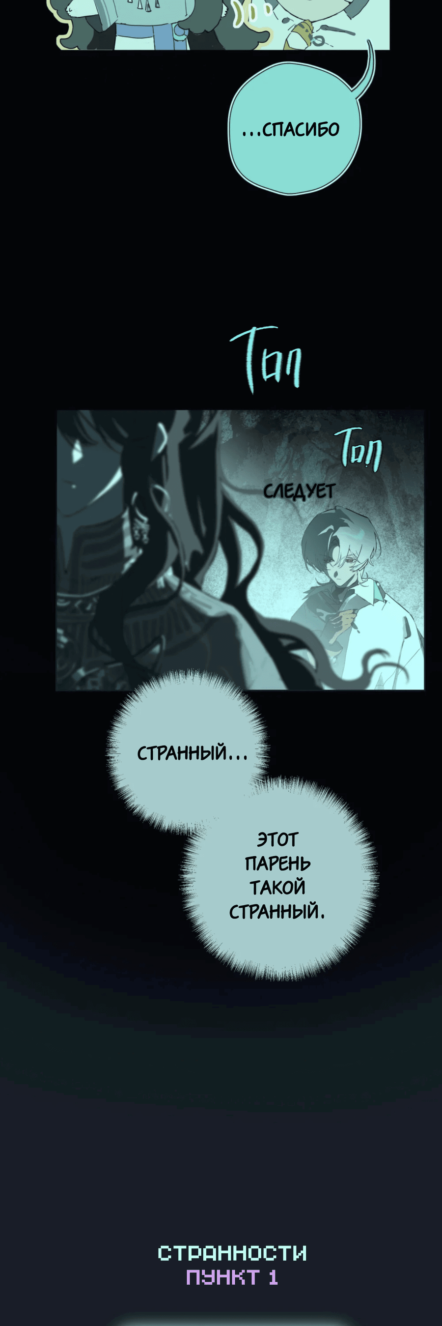 Манга Несправедливый - Глава 10 Страница 28