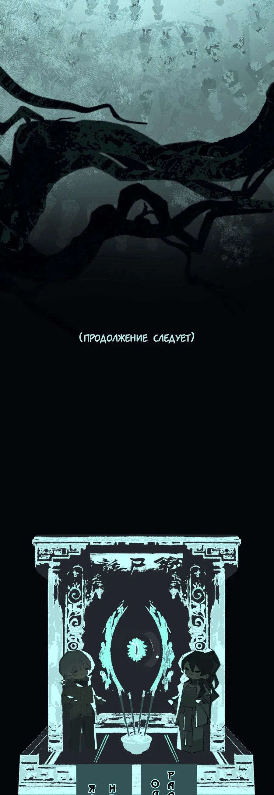 Манга Несправедливый - Глава 10 Страница 39