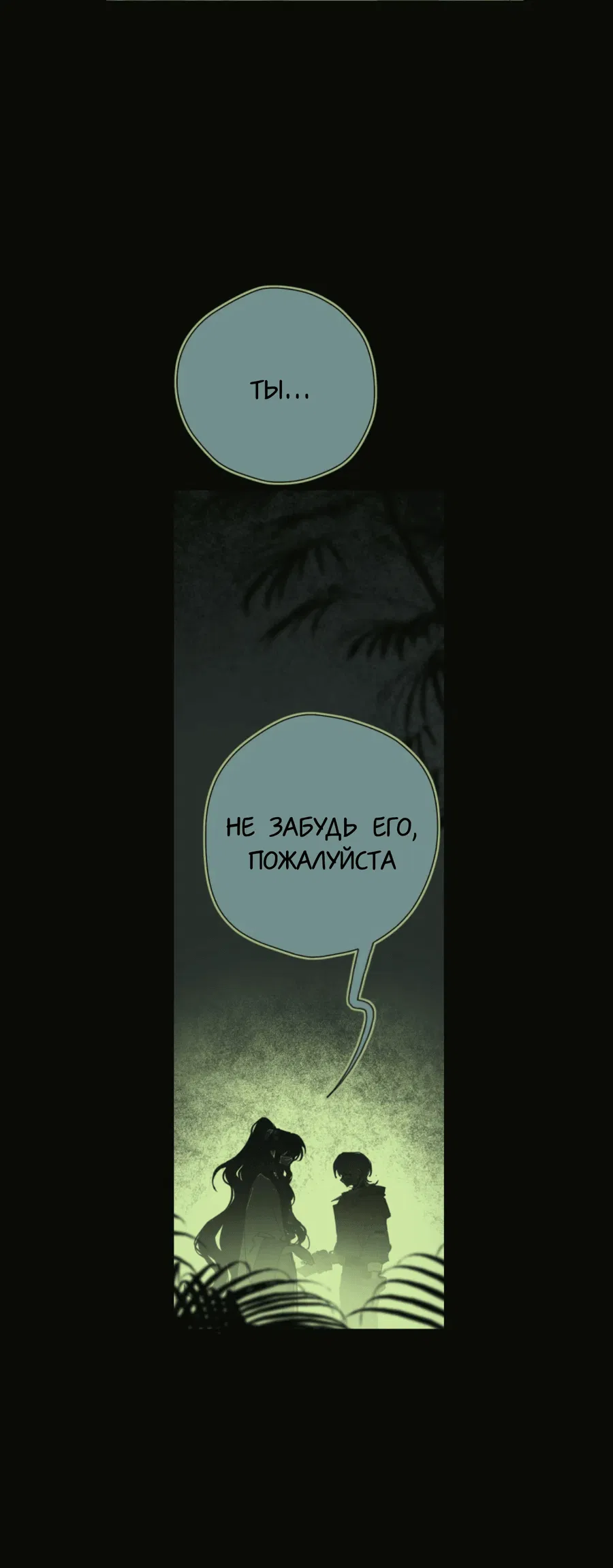 Манга Несправедливый - Глава 10 Страница 9