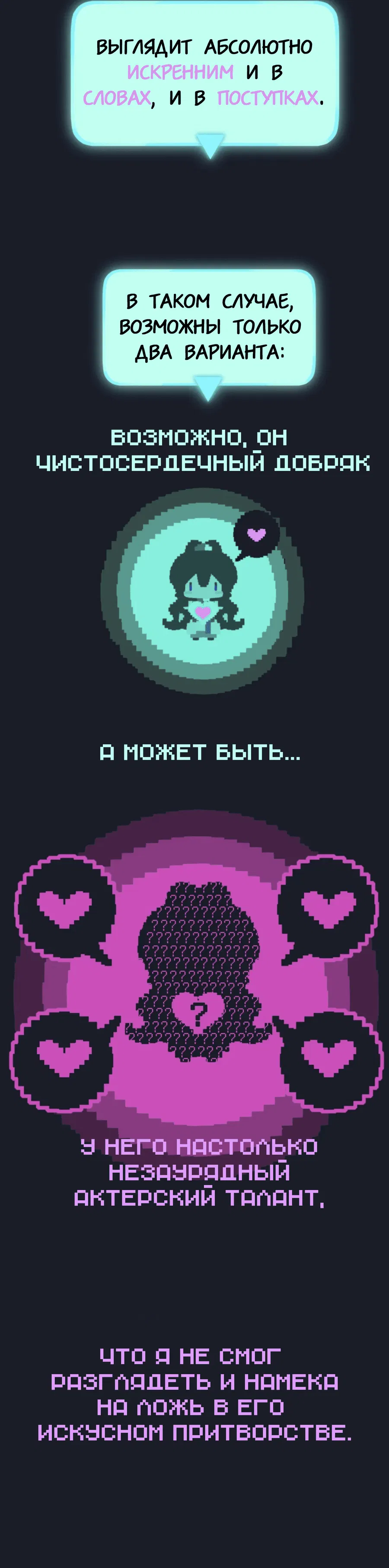 Манга Несправедливый - Глава 10 Страница 32