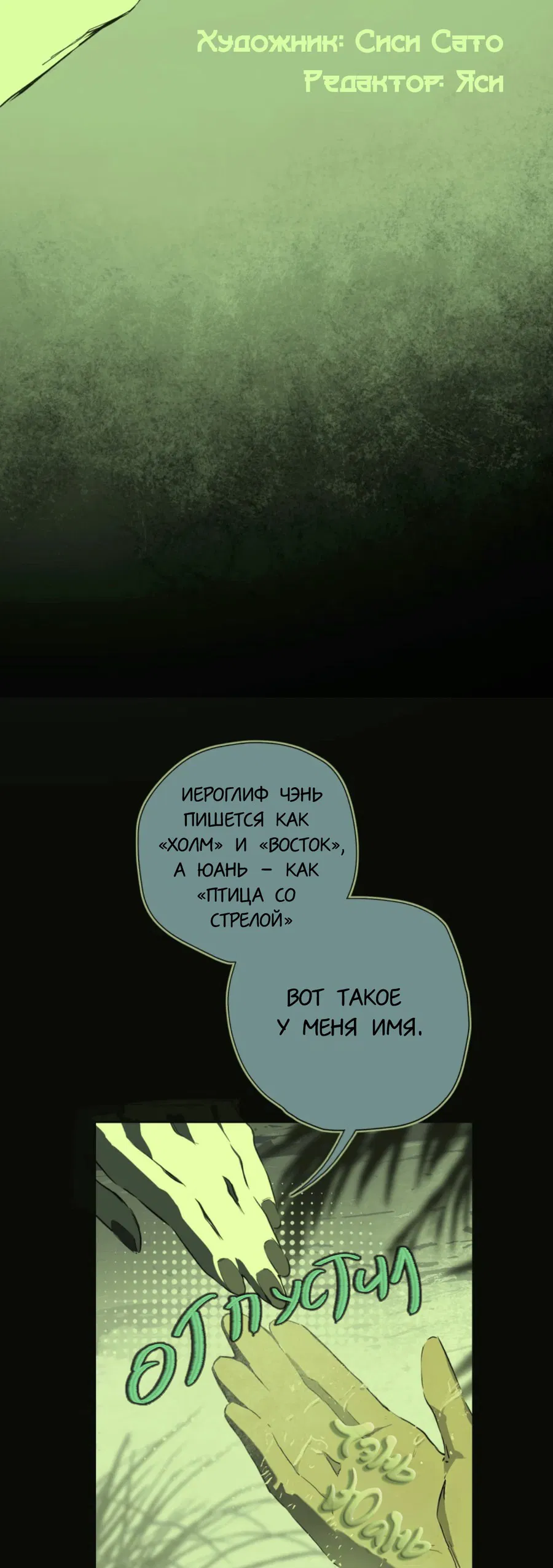 Манга Несправедливый - Глава 10 Страница 8