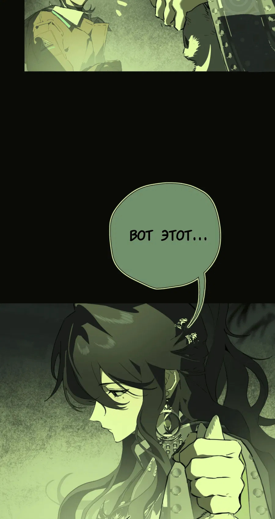 Манга Несправедливый - Глава 10 Страница 15