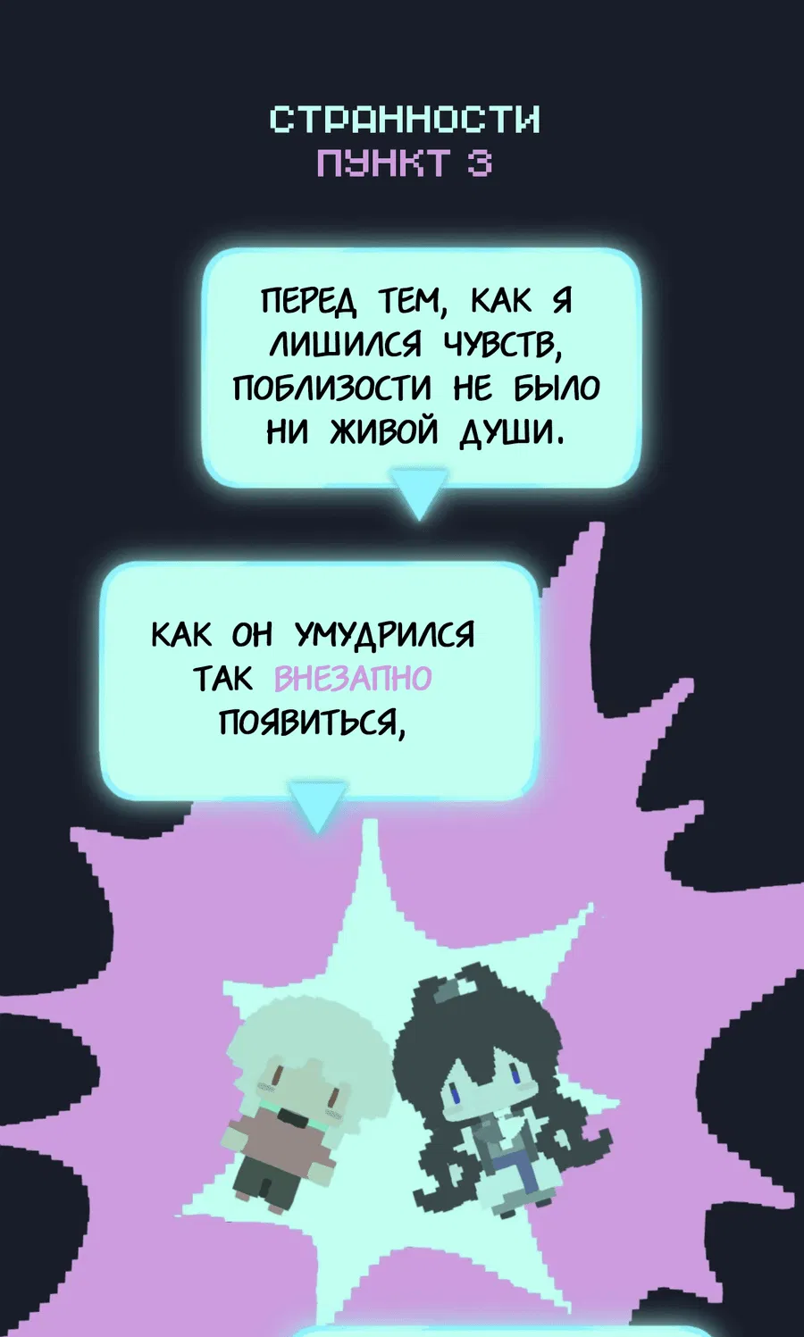 Манга Несправедливый - Глава 10 Страница 33